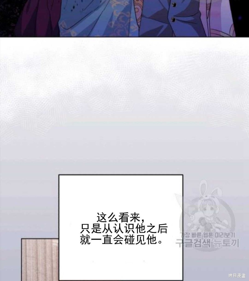 《我被反派求婚了》漫画最新章节第28话免费下拉式在线观看章节第【87】张图片