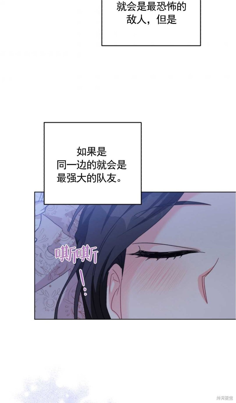 《我被反派求婚了》漫画最新章节第25话免费下拉式在线观看章节第【79】张图片