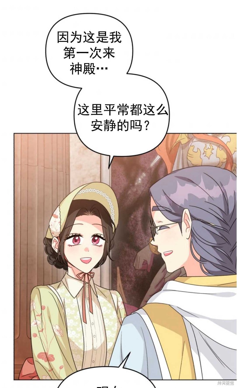 《我被反派求婚了》漫画最新章节第17话免费下拉式在线观看章节第【71】张图片