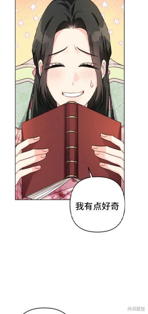 《我被反派求婚了》漫画最新章节第14话免费下拉式在线观看章节第【34】张图片