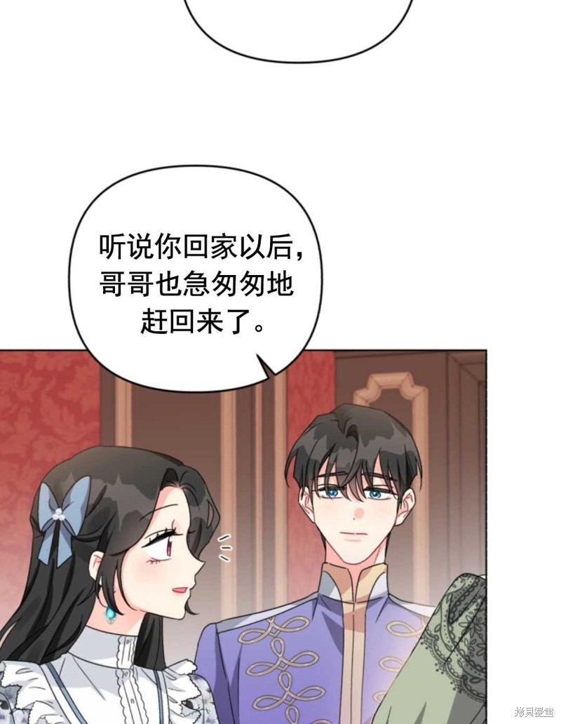 《我被反派求婚了》漫画最新章节第23话免费下拉式在线观看章节第【44】张图片