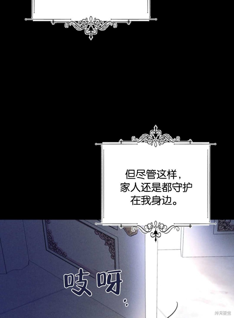 《我被反派求婚了》漫画最新章节第35话免费下拉式在线观看章节第【6】张图片