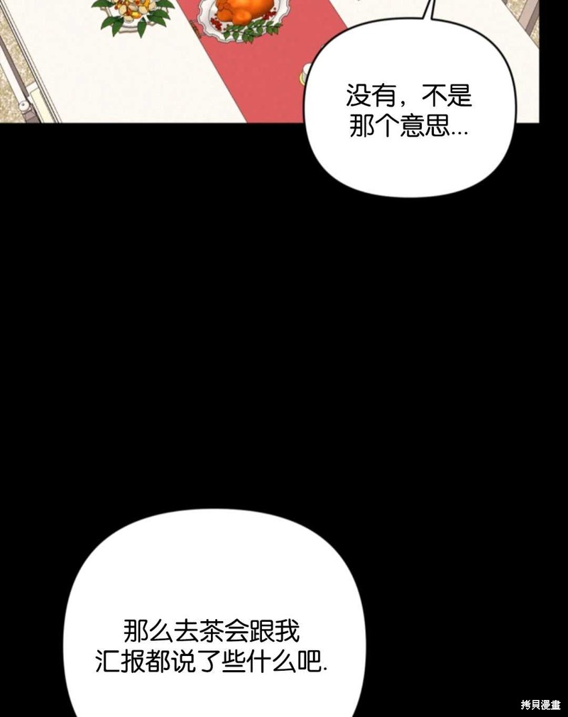 《我被反派求婚了》漫画最新章节第36话免费下拉式在线观看章节第【35】张图片