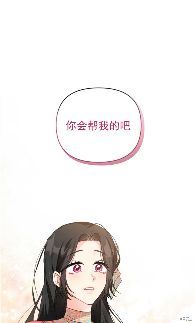 《我被反派求婚了》漫画最新章节第17话免费下拉式在线观看章节第【2】张图片