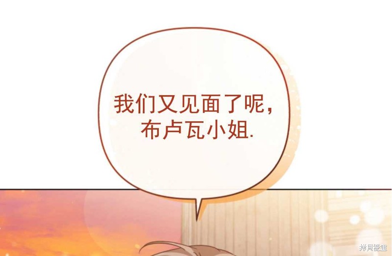 《我被反派求婚了》漫画最新章节第17话免费下拉式在线观看章节第【89】张图片