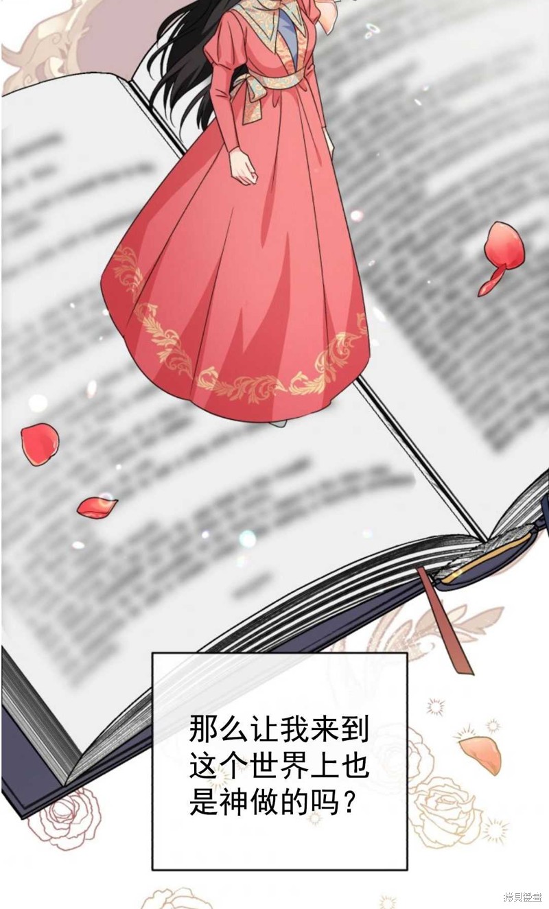 《我被反派求婚了》漫画最新章节第17话免费下拉式在线观看章节第【54】张图片