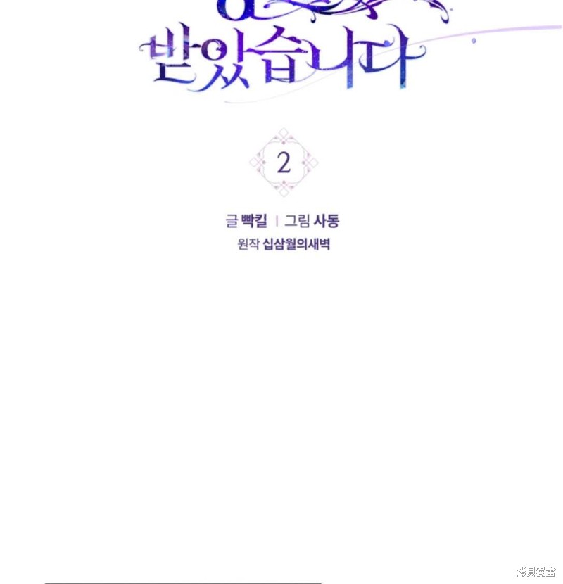 《我被反派求婚了》漫画最新章节第2话免费下拉式在线观看章节第【2】张图片