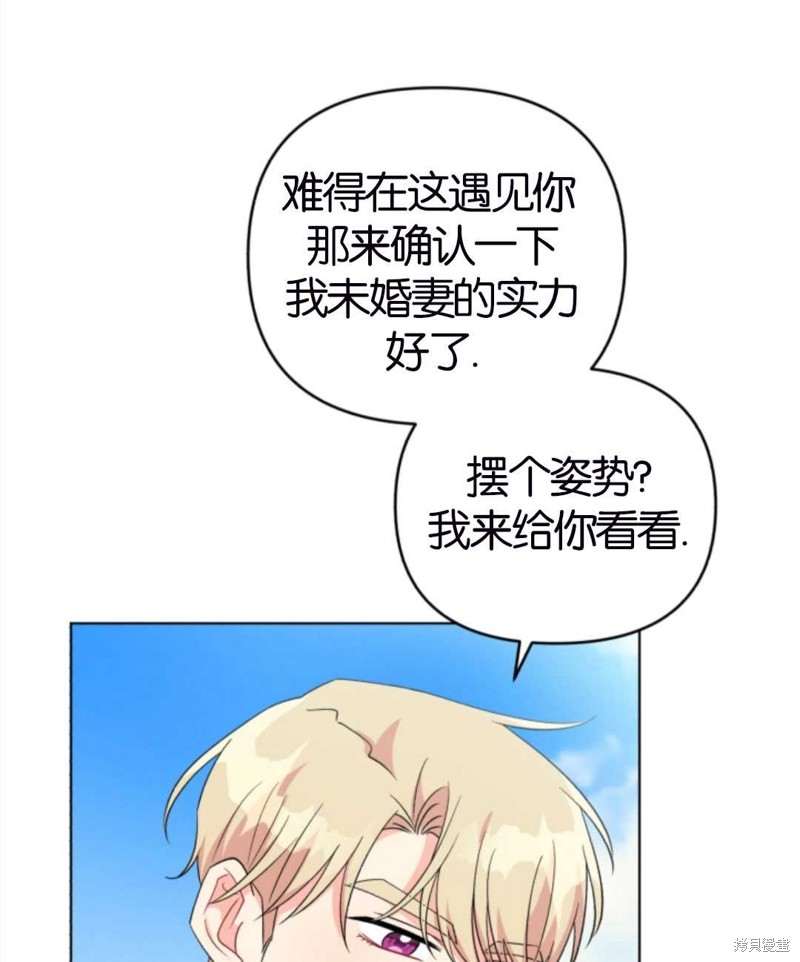 《我被反派求婚了》漫画最新章节第33话免费下拉式在线观看章节第【81】张图片