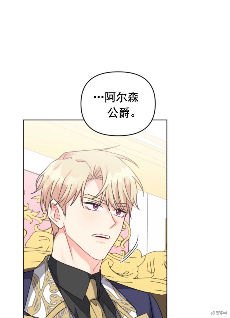 《我被反派求婚了》漫画最新章节第26话免费下拉式在线观看章节第【25】张图片