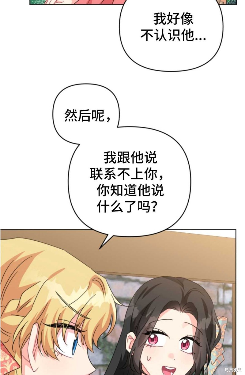 《我被反派求婚了》漫画最新章节第16话免费下拉式在线观看章节第【24】张图片