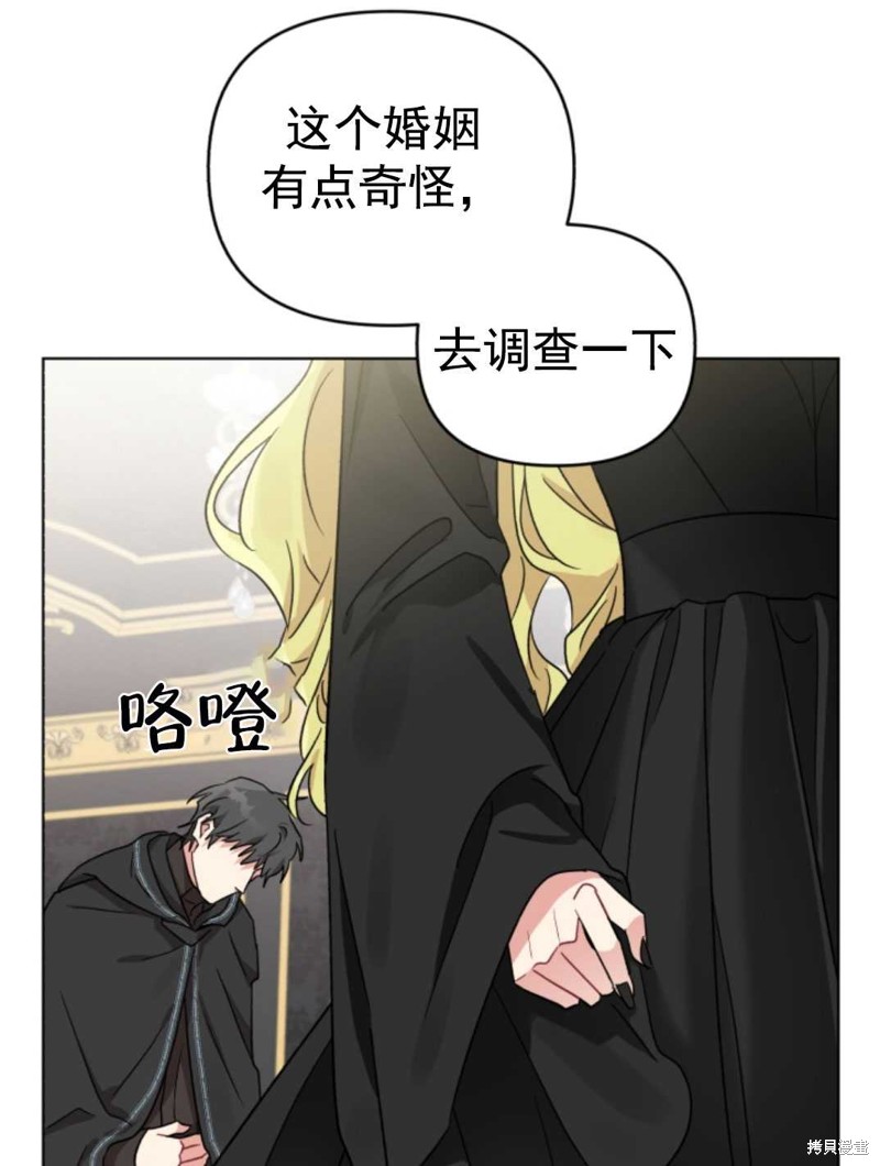 《我被反派求婚了》漫画最新章节第7话免费下拉式在线观看章节第【85】张图片