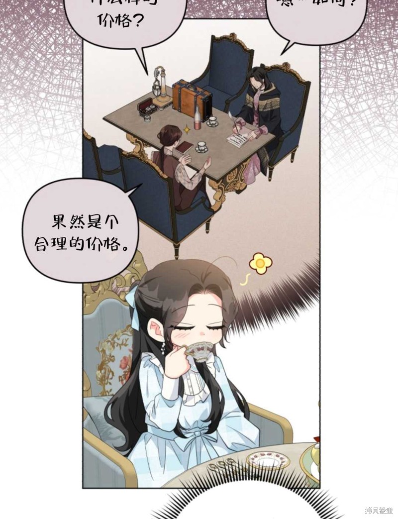 《我被反派求婚了》漫画最新章节第32话免费下拉式在线观看章节第【39】张图片