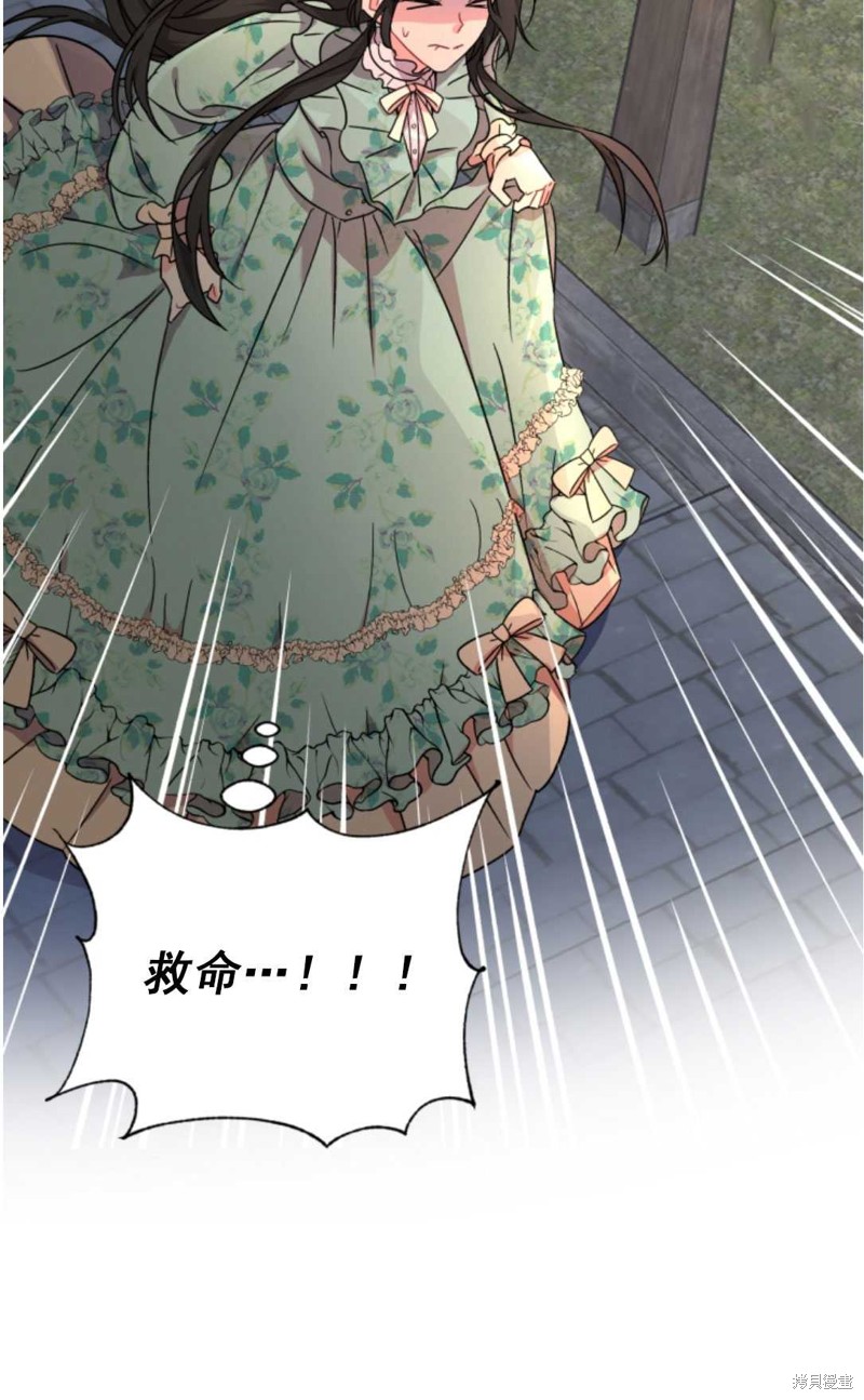 《我被反派求婚了》漫画最新章节第1话免费下拉式在线观看章节第【42】张图片