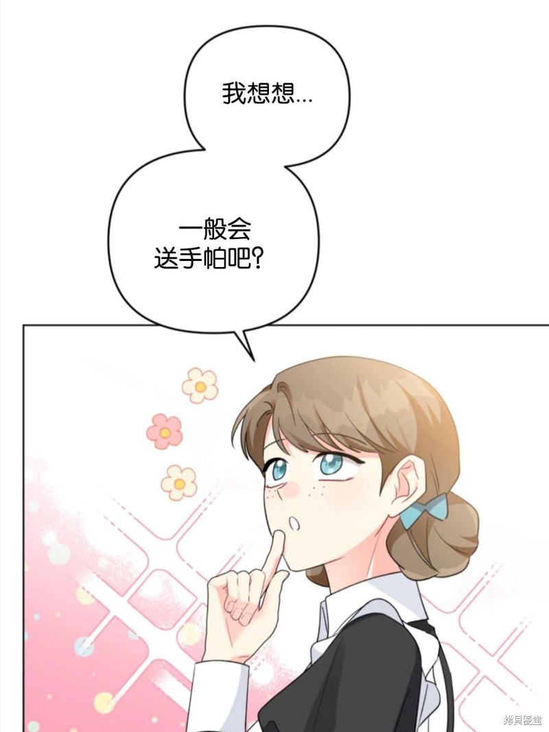 《我被反派求婚了》漫画最新章节第36话免费下拉式在线观看章节第【41】张图片