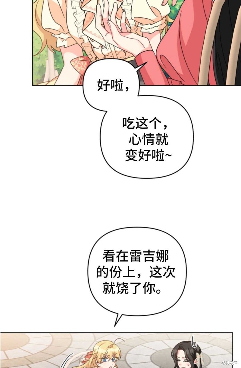 《我被反派求婚了》漫画最新章节第16话免费下拉式在线观看章节第【29】张图片