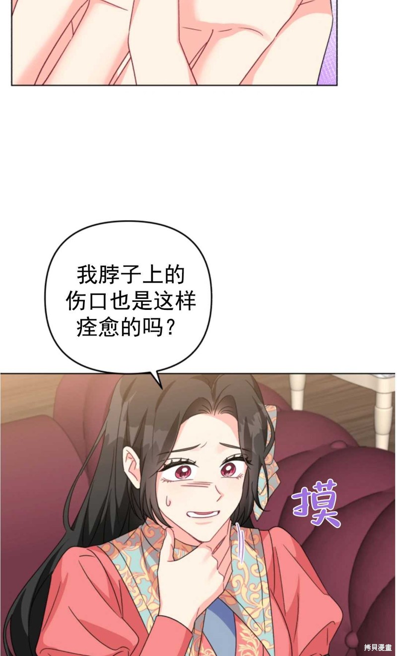 《我被反派求婚了》漫画最新章节第17话免费下拉式在线观看章节第【17】张图片