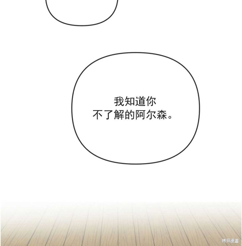 《我被反派求婚了》漫画最新章节第11话免费下拉式在线观看章节第【86】张图片