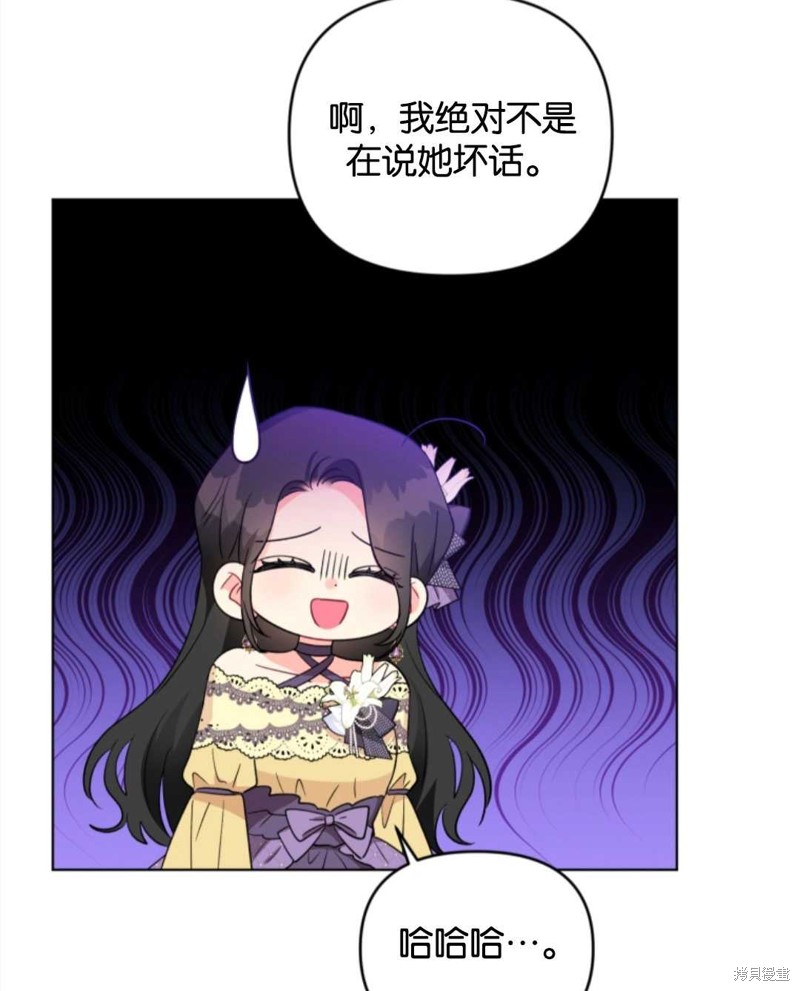 《我被反派求婚了》漫画最新章节第37话免费下拉式在线观看章节第【94】张图片