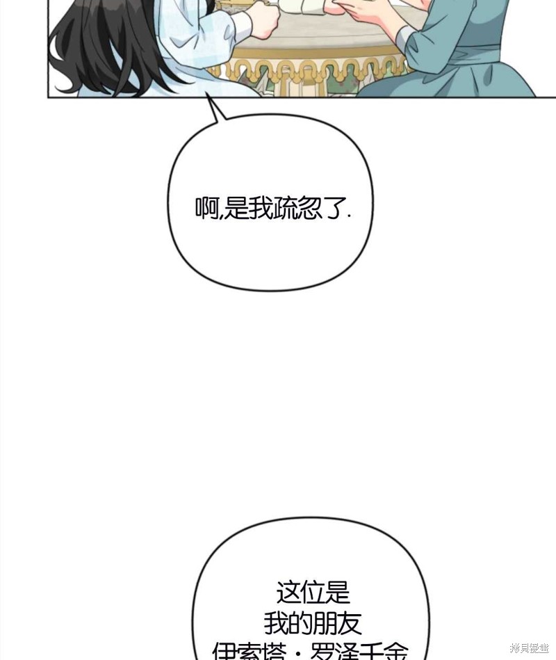 《我被反派求婚了》漫画最新章节第33话免费下拉式在线观看章节第【9】张图片