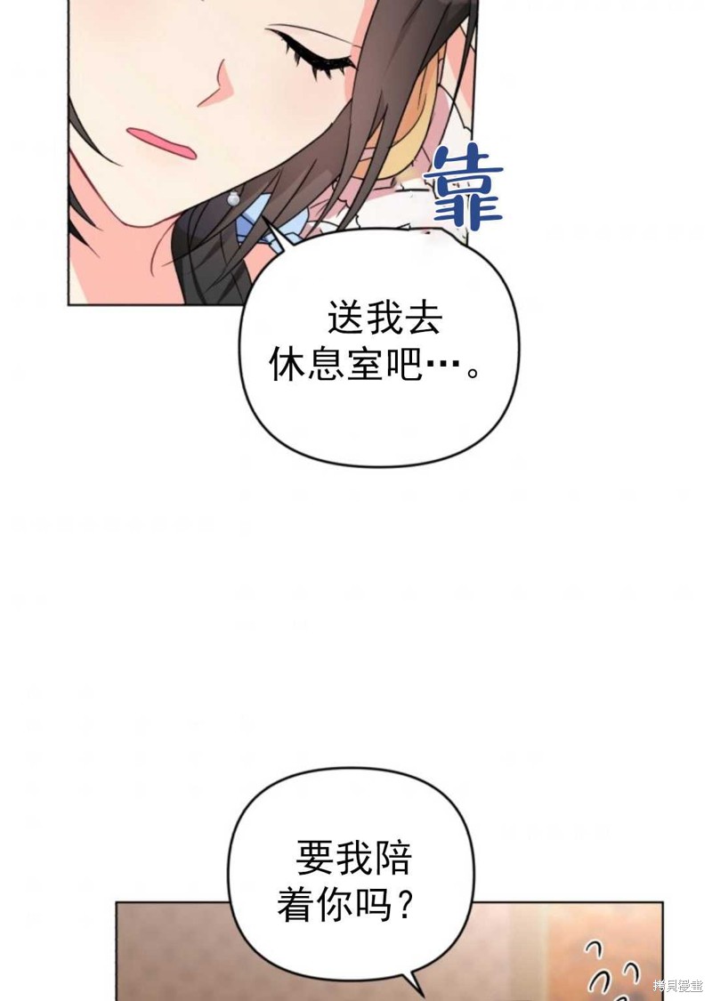 《我被反派求婚了》漫画最新章节第1话免费下拉式在线观看章节第【82】张图片