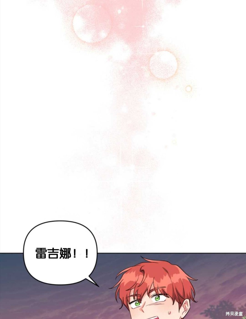 《我被反派求婚了》漫画最新章节第39话免费下拉式在线观看章节第【28】张图片