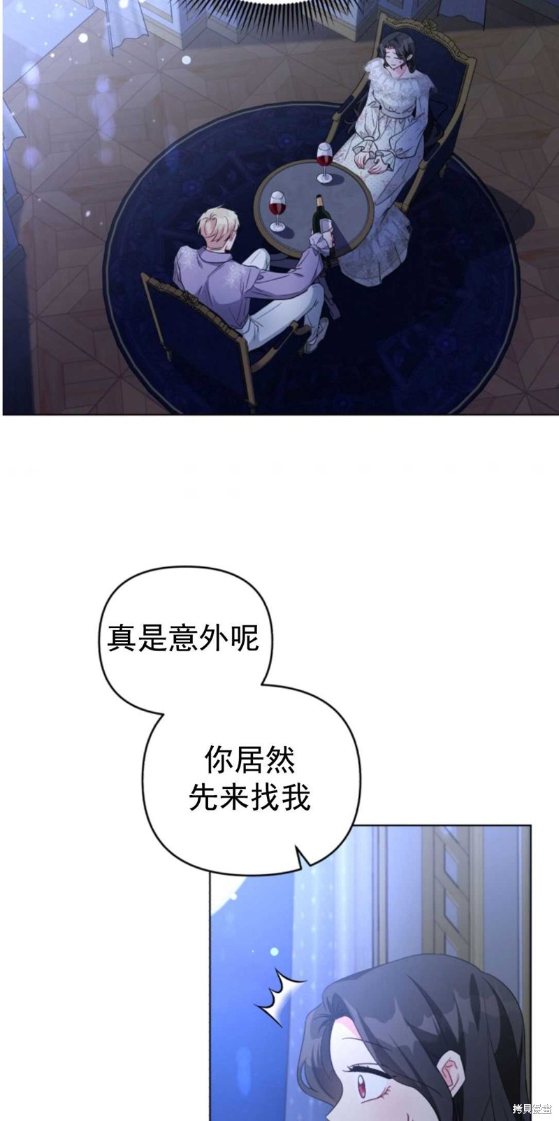 《我被反派求婚了》漫画最新章节第30话免费下拉式在线观看章节第【4】张图片