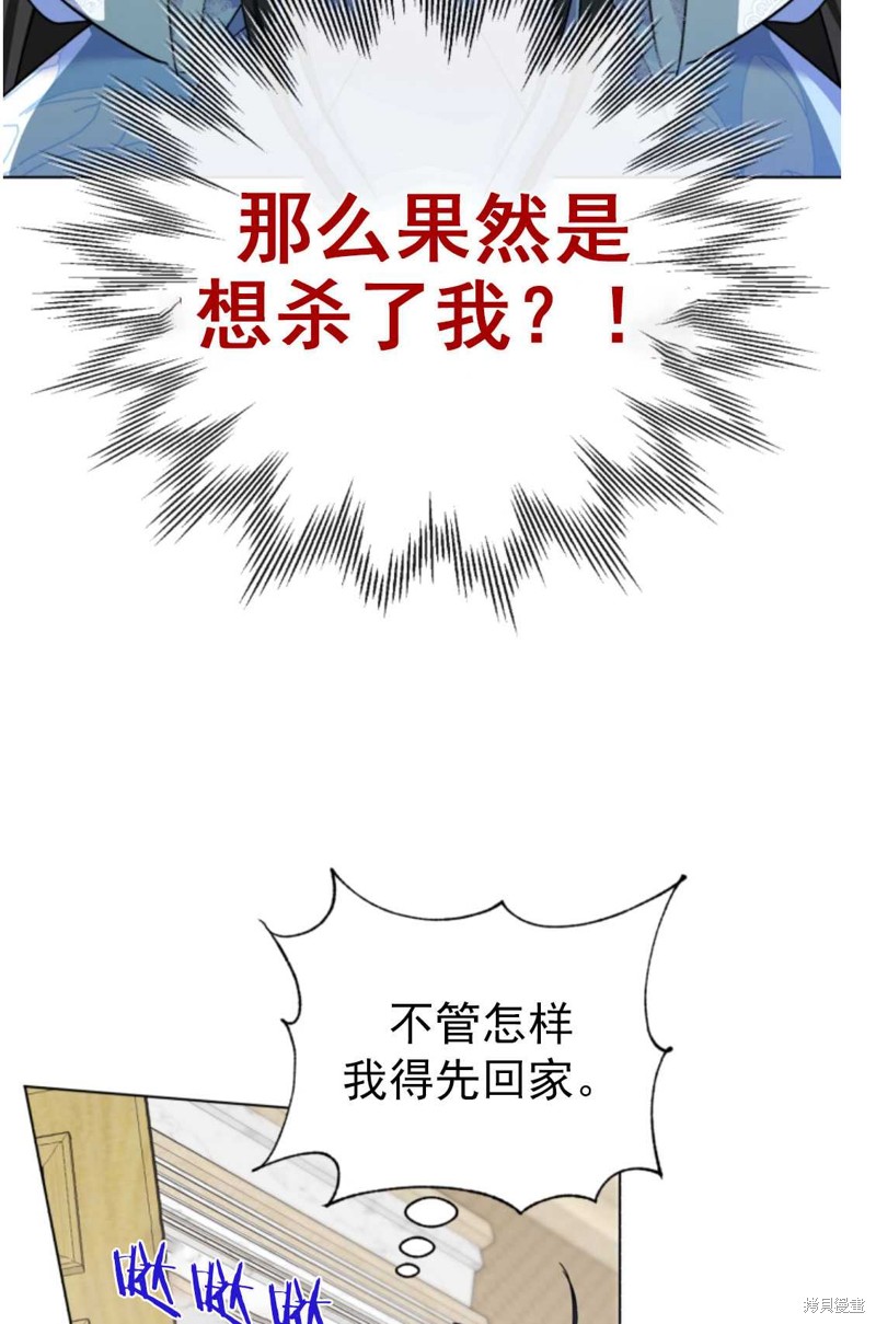 《我被反派求婚了》漫画最新章节第1话免费下拉式在线观看章节第【97】张图片