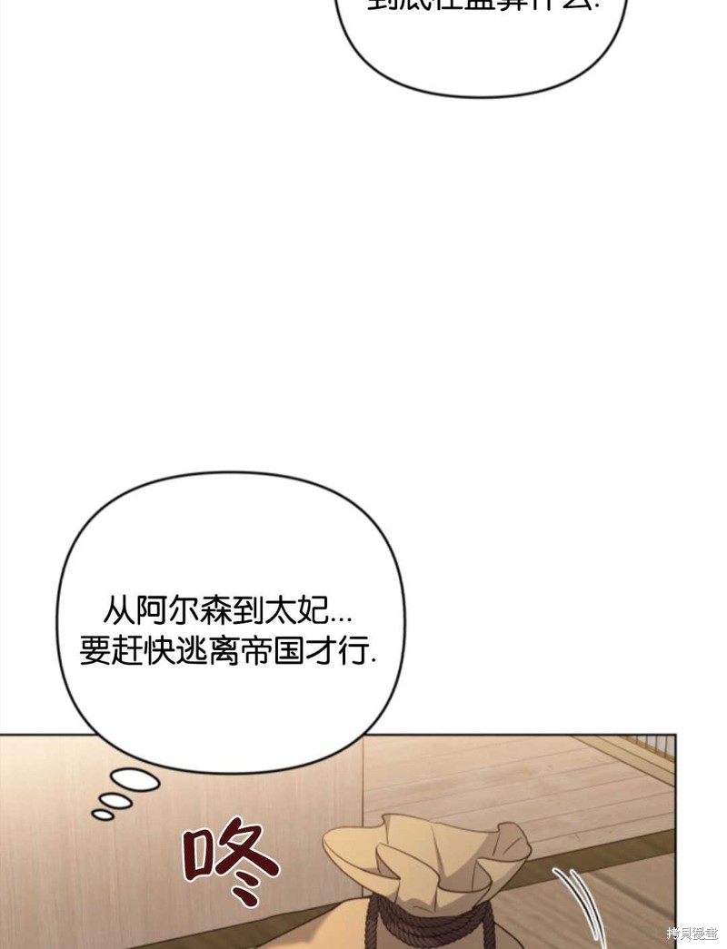 《我被反派求婚了》漫画最新章节第35话免费下拉式在线观看章节第【84】张图片