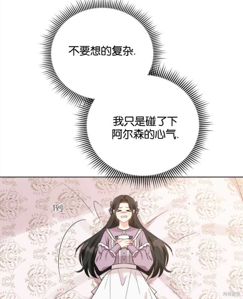 《我被反派求婚了》漫画最新章节第36话免费下拉式在线观看章节第【84】张图片