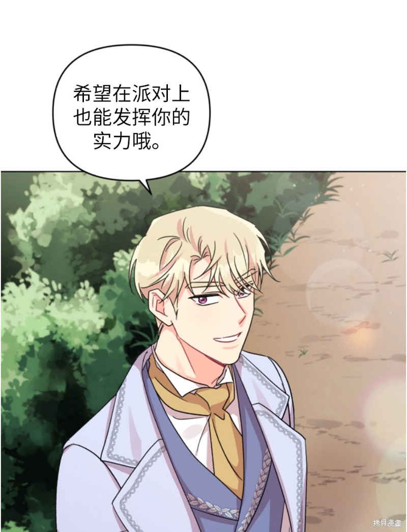 《我被反派求婚了》漫画最新章节第5话免费下拉式在线观看章节第【82】张图片