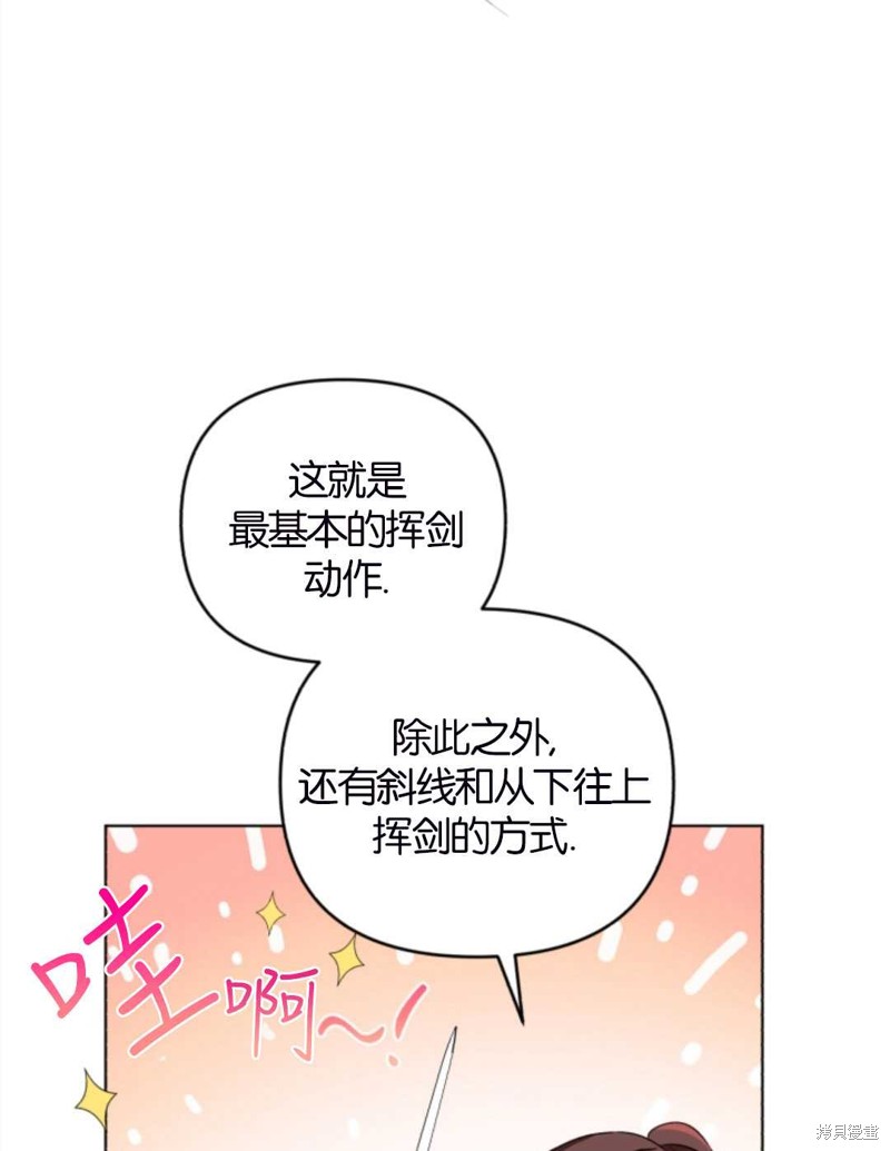 《我被反派求婚了》漫画最新章节第33话免费下拉式在线观看章节第【58】张图片