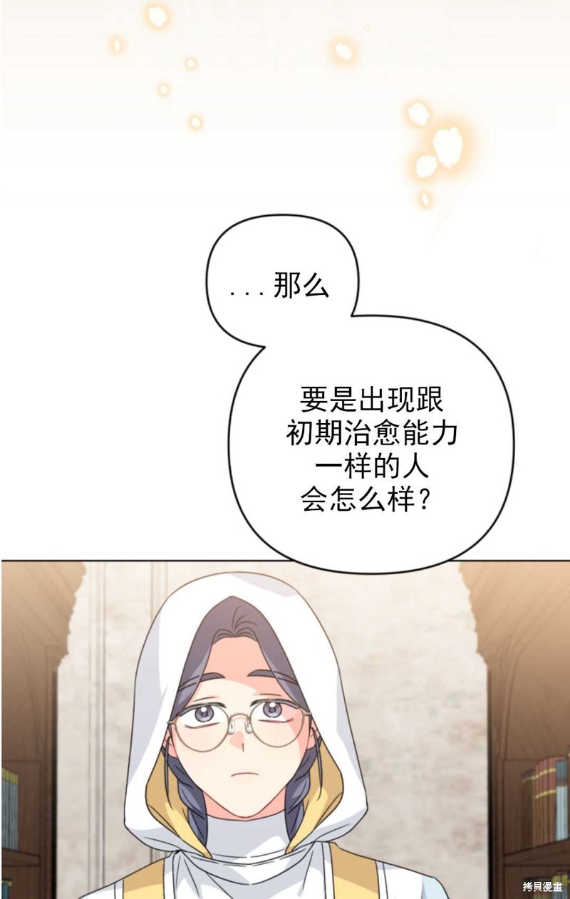 《我被反派求婚了》漫画最新章节第20话免费下拉式在线观看章节第【68】张图片