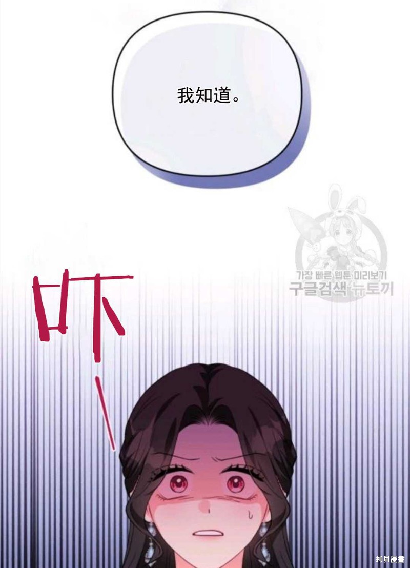 《我被反派求婚了》漫画最新章节第28话免费下拉式在线观看章节第【71】张图片