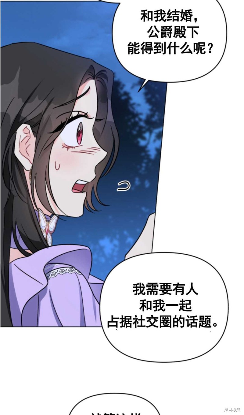 《我被反派求婚了》漫画最新章节第4话免费下拉式在线观看章节第【34】张图片