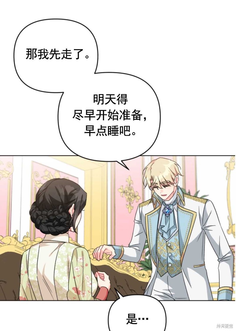 《我被反派求婚了》漫画最新章节第19话免费下拉式在线观看章节第【19】张图片