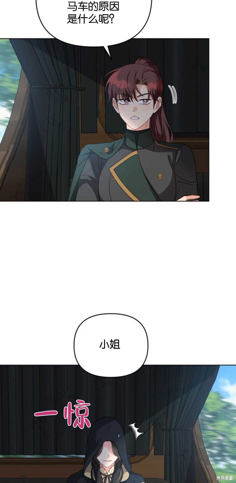 《我被反派求婚了》漫画最新章节第31话免费下拉式在线观看章节第【37】张图片