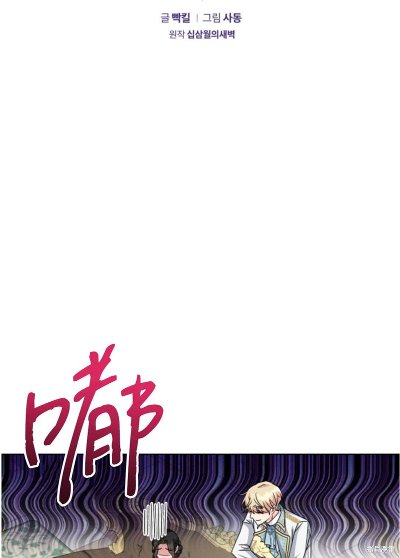 《我被反派求婚了》漫画最新章节第19话免费下拉式在线观看章节第【2】张图片