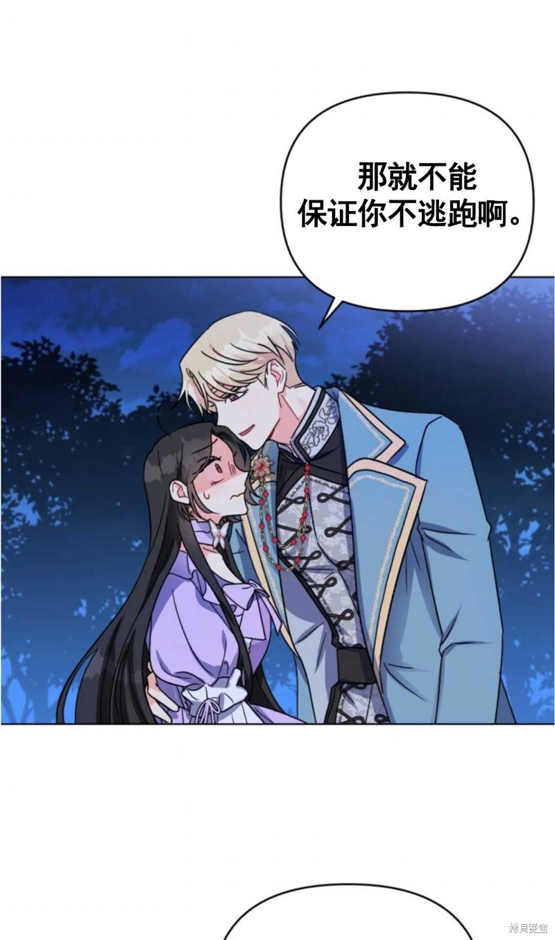 《我被反派求婚了》漫画最新章节第4话免费下拉式在线观看章节第【36】张图片