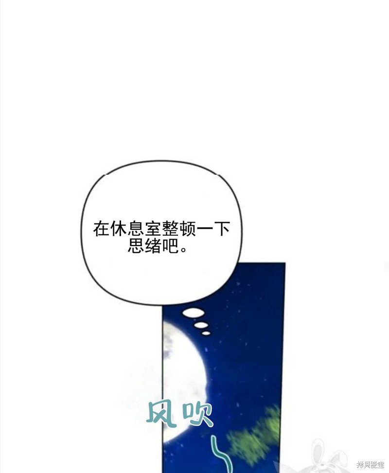 《我被反派求婚了》漫画最新章节第28话免费下拉式在线观看章节第【36】张图片