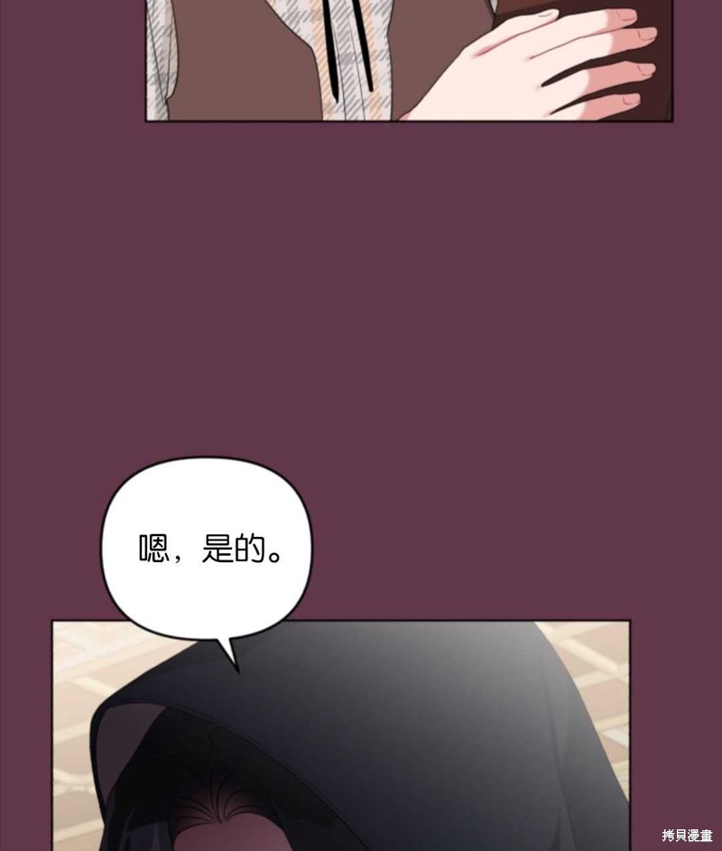 《我被反派求婚了》漫画最新章节第32话免费下拉式在线观看章节第【8】张图片