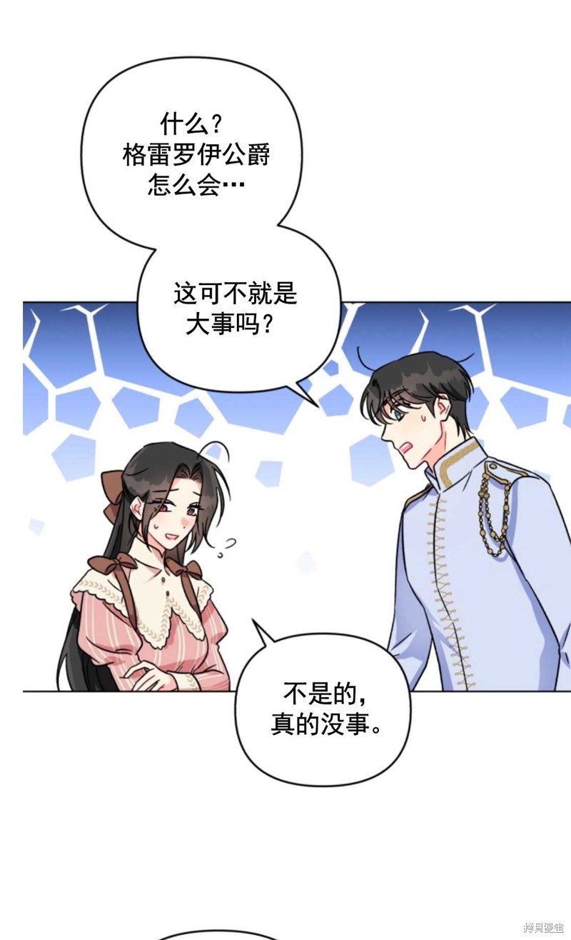 《我被反派求婚了》漫画最新章节第3话免费下拉式在线观看章节第【17】张图片