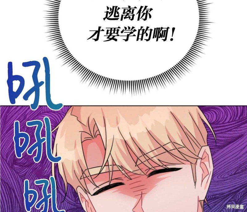 《我被反派求婚了》漫画最新章节第23话免费下拉式在线观看章节第【89】张图片