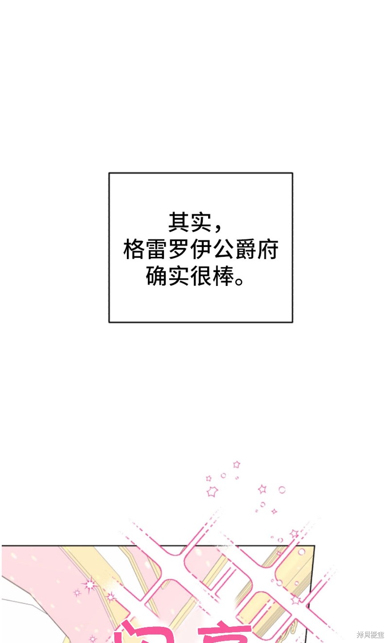 《我被反派求婚了》漫画最新章节第5话免费下拉式在线观看章节第【2】张图片