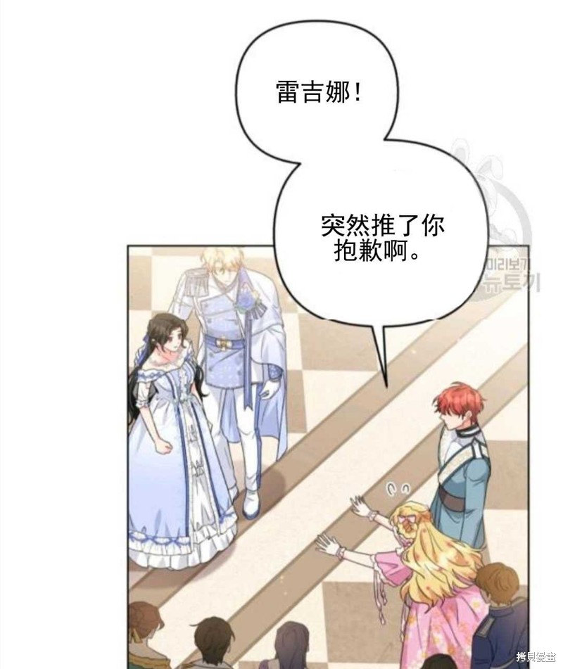 《我被反派求婚了》漫画最新章节第28话免费下拉式在线观看章节第【11】张图片