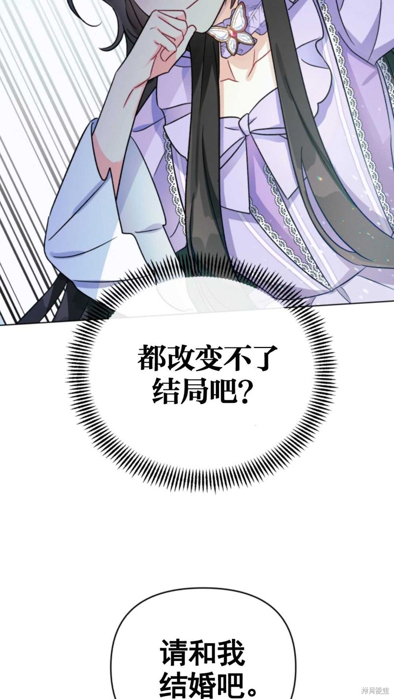 《我被反派求婚了》漫画最新章节第4话免费下拉式在线观看章节第【25】张图片