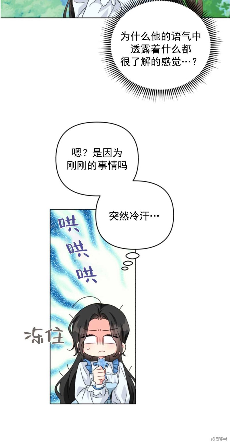 《我被反派求婚了》漫画最新章节第22话免费下拉式在线观看章节第【16】张图片