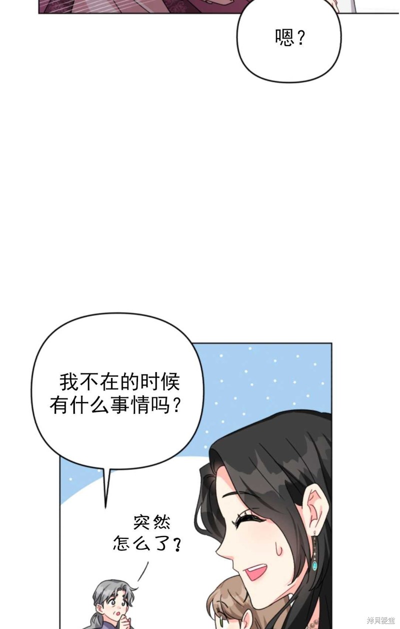 《我被反派求婚了》漫画最新章节第20话免费下拉式在线观看章节第【24】张图片