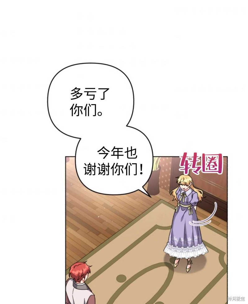 《我被反派求婚了》漫画最新章节第24话免费下拉式在线观看章节第【62】张图片