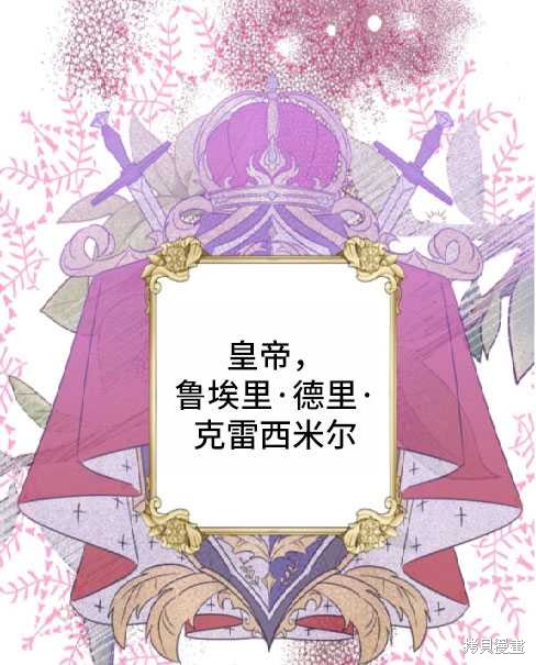 《我被反派求婚了》漫画最新章节第14话免费下拉式在线观看章节第【80】张图片