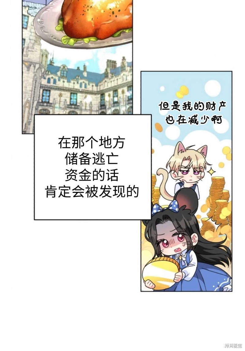 《我被反派求婚了》漫画最新章节第21话免费下拉式在线观看章节第【5】张图片